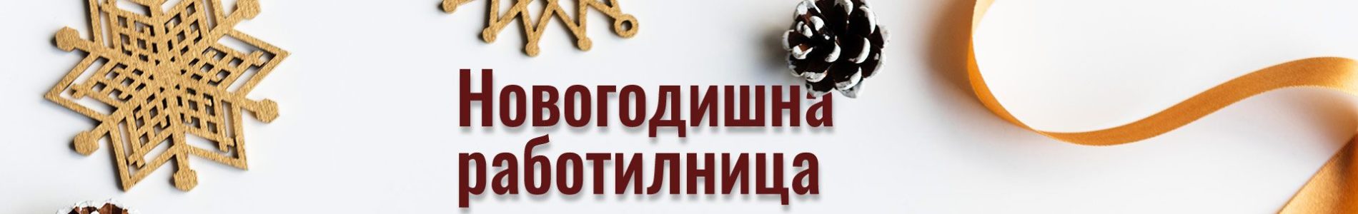 novagodina2019