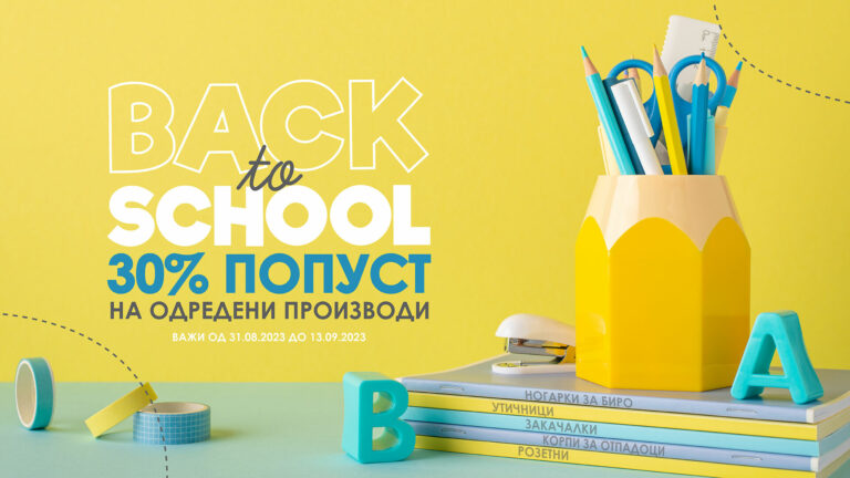Back to School 2023 I Новомак